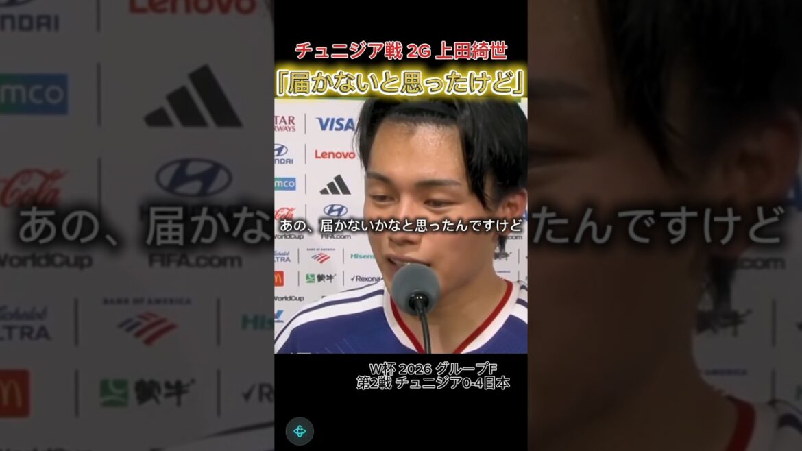 [Kiyo Ueda]Je pensais qu'on n'y arriverait pas, mais... #Kiyo Ueda #Match Tunisie