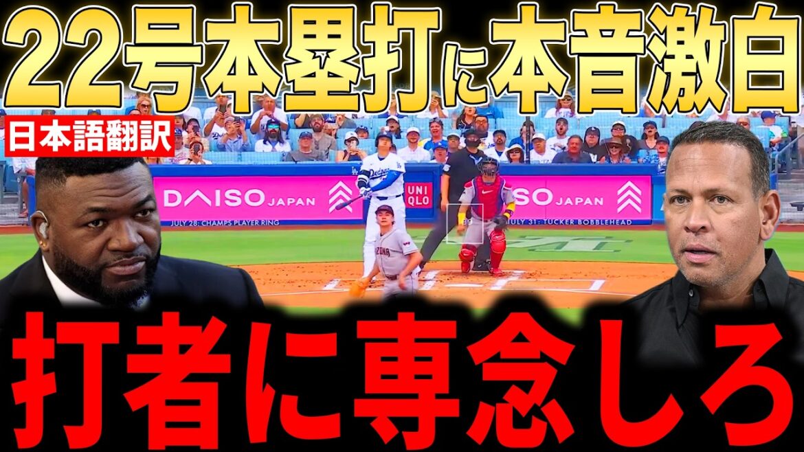 [Shohei Otani]350ème numéro au Japon et aux Etats-Unis ! Commentaires honnêtes des légendes sur le home run n°22... Commentaires de félicitations de partout aux États-Unis[Réaction à l'étranger MLB Major Baseball]