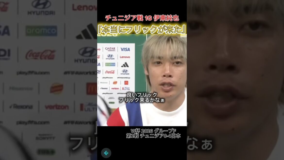 [Junya Ito]Un très bon film est venu #Junya Ito #Tunisia match