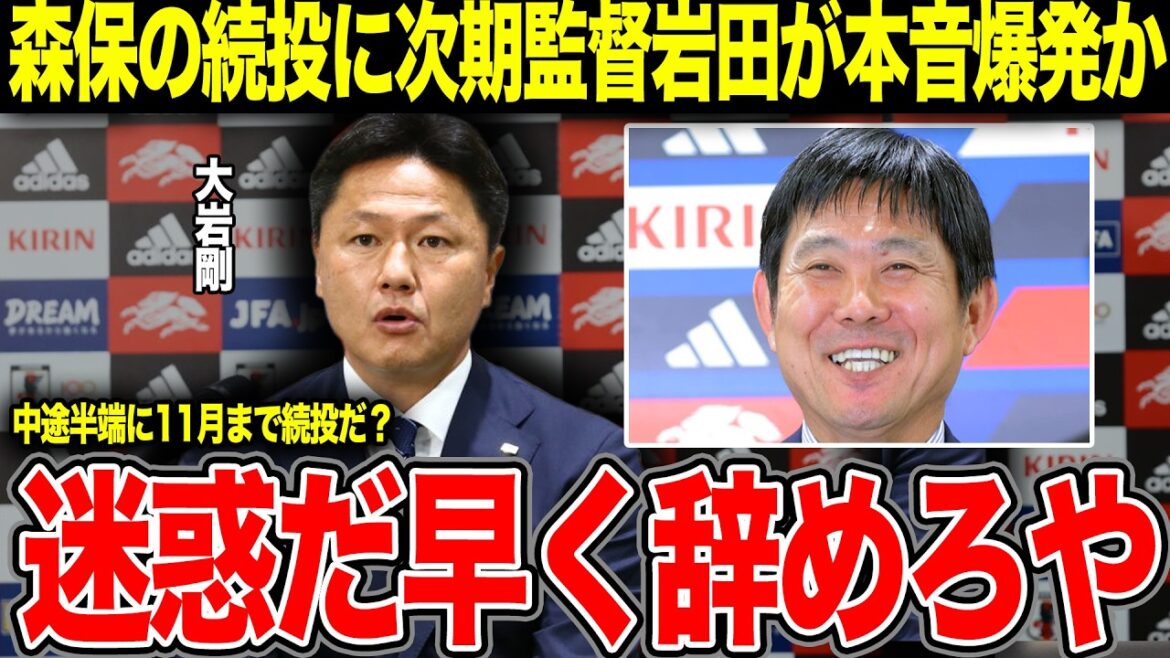 Nous restons sans voix face à la vérité choquante selon laquelle Hajime Moriyasu a interféré à plusieurs reprises avec la nomination de Tsuyoshi Oiwa au poste d'entraîneur de l'équipe nationale du Japon[Coupe du Monde][Équipe nationale de football du Japon]