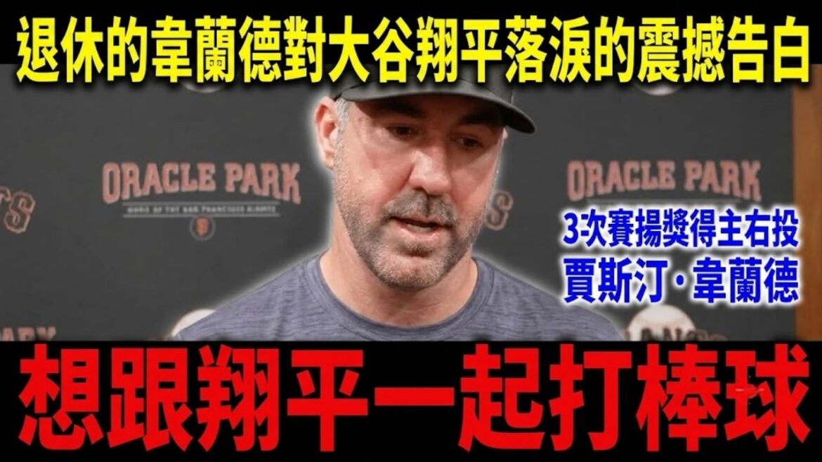 Shohei Otani n’est pas du tout un humain ! Verlander prend sa retraite et révèle la cruelle histoire intérieure du « style à deux couteaux », un incontournable pour les fans ! Shohei Otani n'est pas du tout un humain ! Verlander prend sa retraite et révèle la cruelle histoire intérieure du "style à deux couteaux", un incontournable pour les fans !