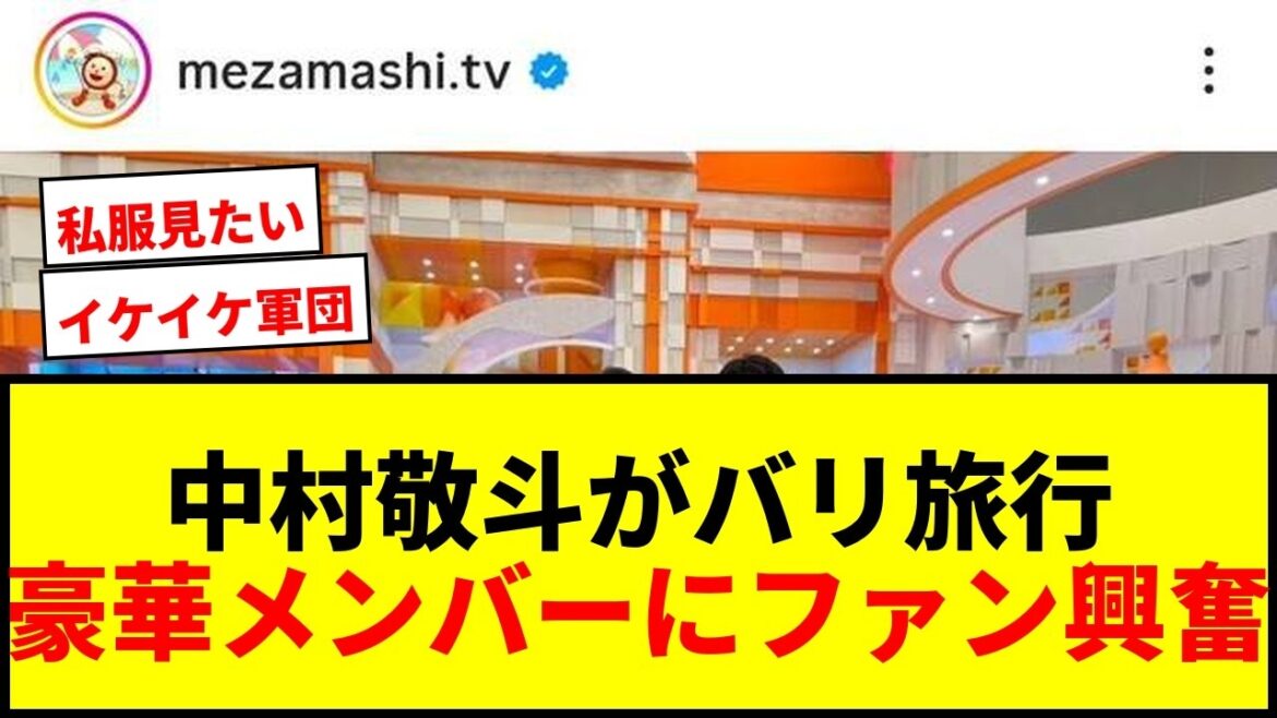 [Choquant]Keito Nakamura se rendra à Bali avec quatre membres de l'équipe nationale japonaise après la Coupe du monde ! "Ikeike Corps" "Personal vêtements photos..."