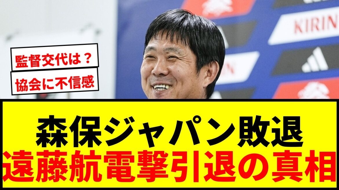 [Choquant]Explication détaillée de la défaite de Moriyasu au Japon lors de la 32e journée de Coupe du Monde et de l'abandon de Kodenki Endo