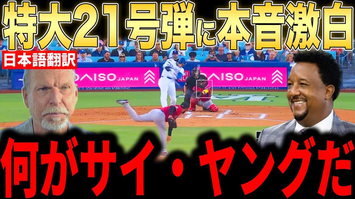 [Shohei Otani]Les lanceurs légendaires sont furieux de son 21e coup de circuit juste après avoir annoncé qu'il ne lancerait pas en raison d'une blessure... Les acclamations bruyantes du stade ne peuvent pas s'arrêter[Réaction outre-mer MLB Major Baseball]