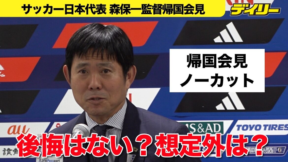 [Conférence de presse de retour de l'entraîneur Hajime Moriyasu, version intégrale]Si vous avez des regrets après avoir terminé le tournoi, avez-vous des regrets ? Y a-t-il eu quelque chose d'inattendu ?