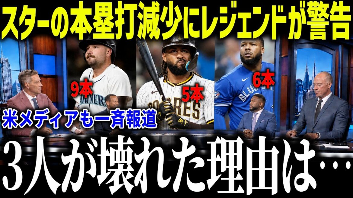 [Shohei Ohtani]La légende est choquée par le déclin des joueurs vedettes dans les circuits : « Ce n'est pas une coïncidence... » Quelle est la raison de l'effondrement du meilleur joueur de la MLB ?[Réaction à l'étranger/MLB/Major/Baseball]