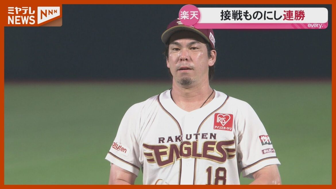 Rakuten Kenta Maeda lance avec beaucoup de force ! Victoires consécutives contre Orix Rakuten Kenta Maeda lance avec beaucoup de force ! Victoires consécutives contre Orix