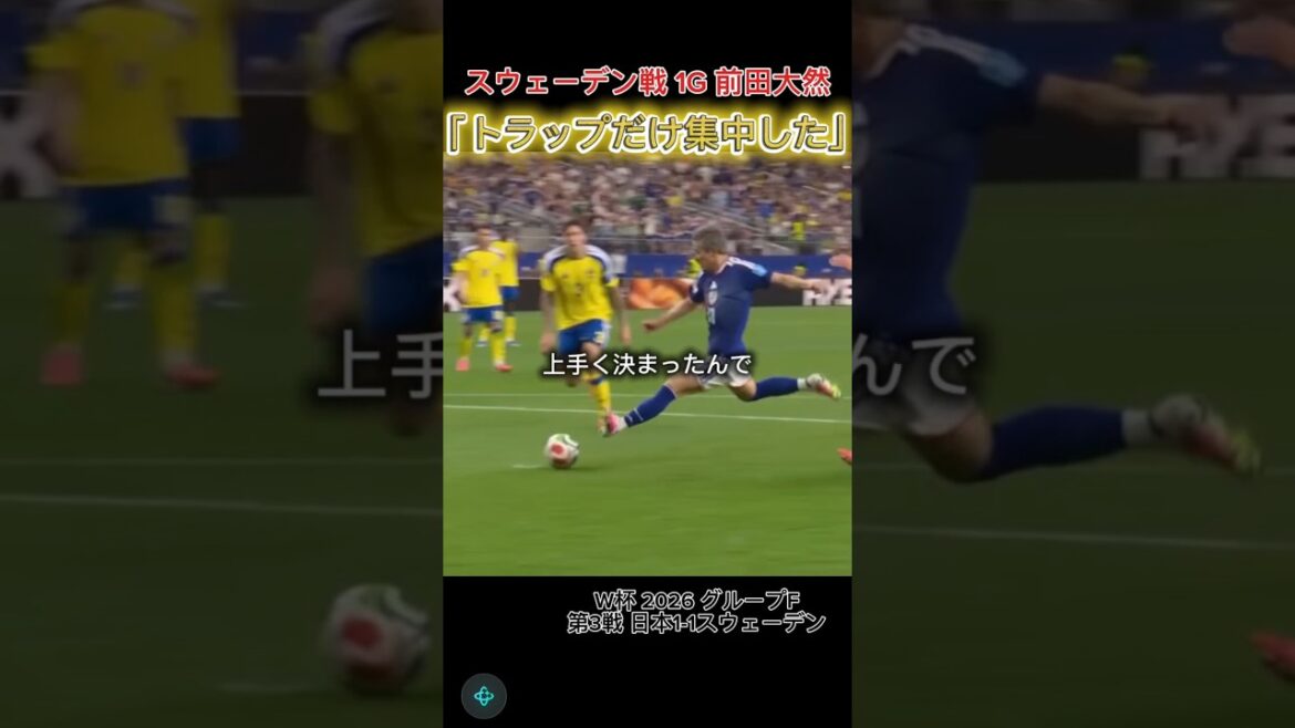 [Daenen Maeda]Se concentrer uniquement sur les pièges #Daenen Maeda #Match contre la Suède