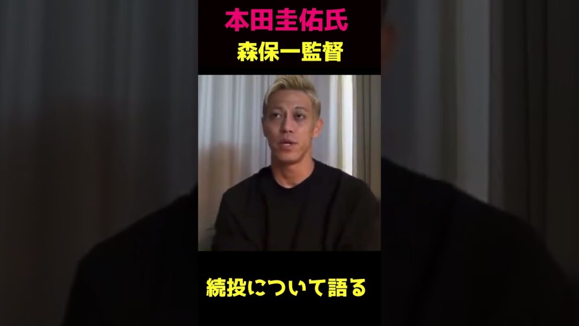 Keisuke Honda parle de continuer en tant que manager Hajime Moriyasu