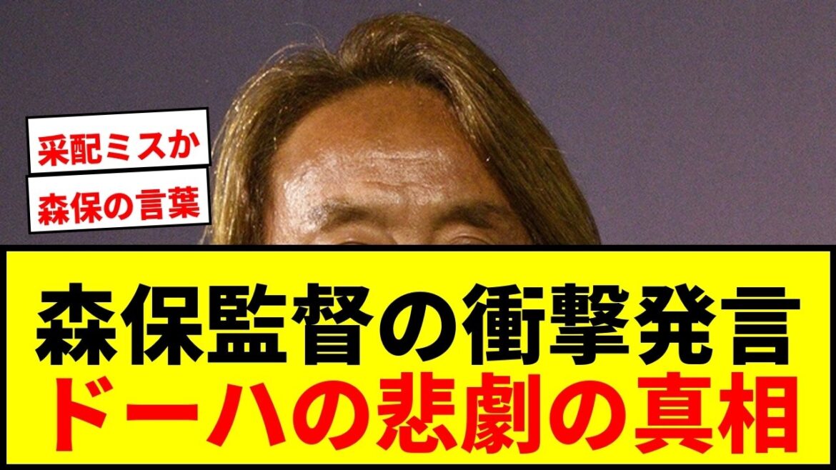 [Choquant]Go Kitazawa révèle ! Quels sont les « mots inattendus » prononcés par le directeur Moriyasu lors de la réunion d'examen immédiatement après la « tragédie de Doha » ?