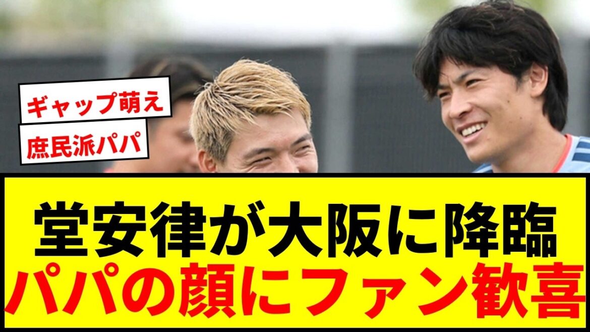 [Buzz]Ritsu Doan est allé dans un restaurant okonomiyaki à Osaka deux jours de suite après son retour au Japon ! L'écho sur le visage du père alors qu'il tient sa fille dans ses bras