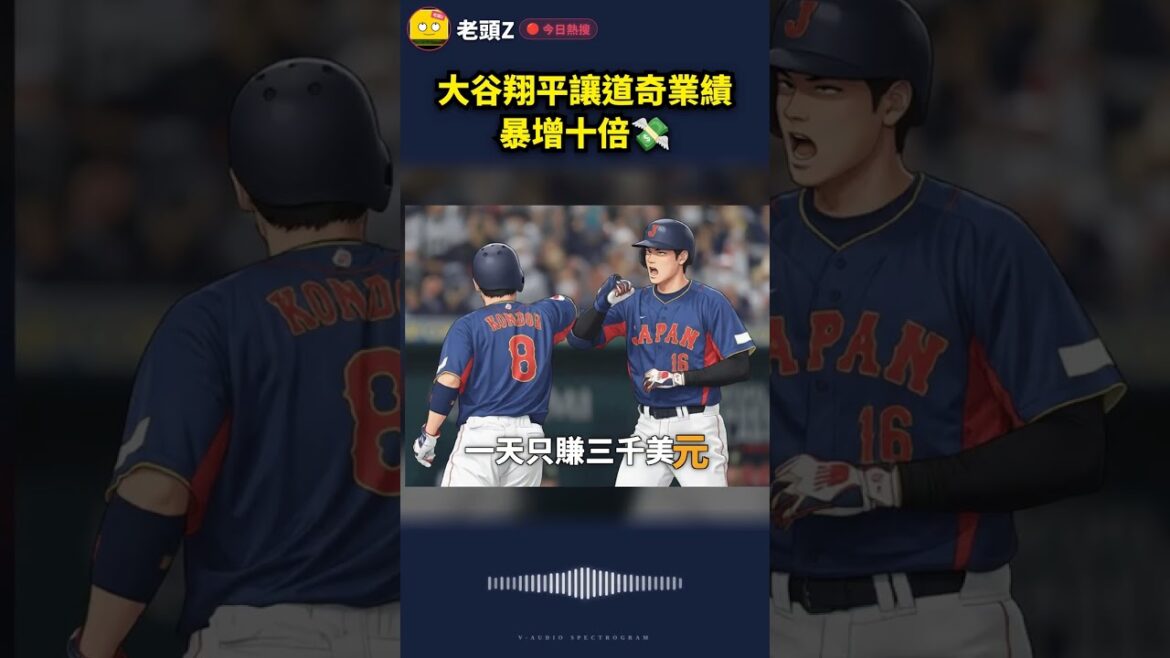Shohei Ohtani a décuplé les performances de Dodge💸 Shohei Ohtani a décuplé les performances de Dodge💸