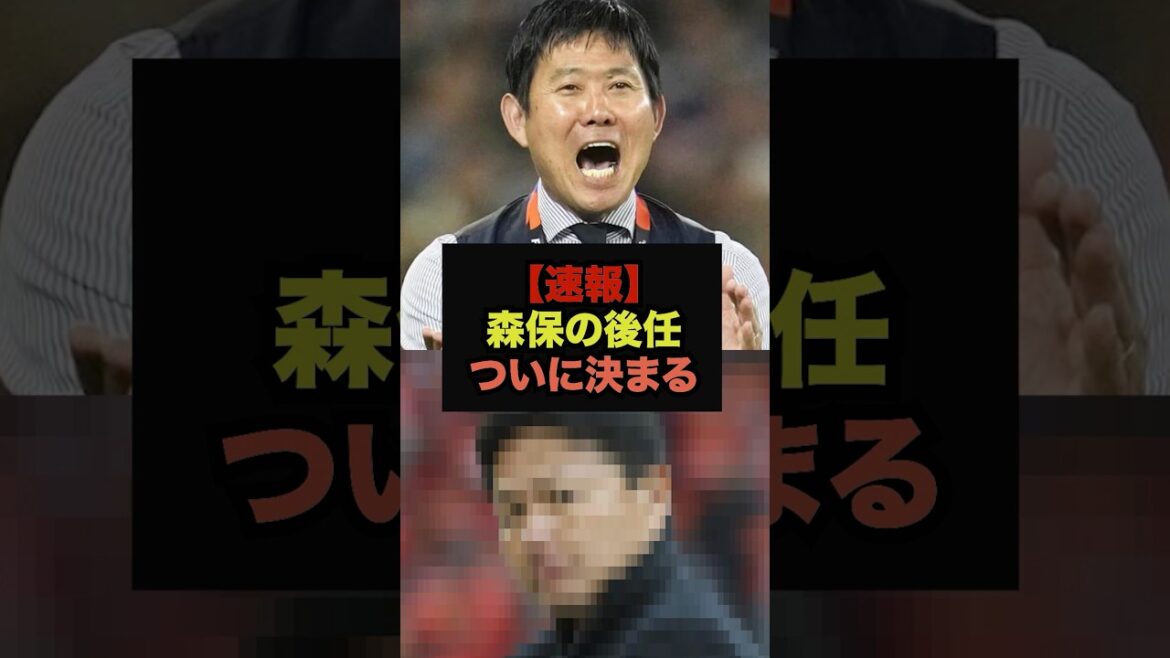 [Dernières nouvelles]Une personne inattendue sera le successeur de l'entraîneur Moriyasu à partir de mars #Équipe nationale de football du Japon #Coupe du Monde