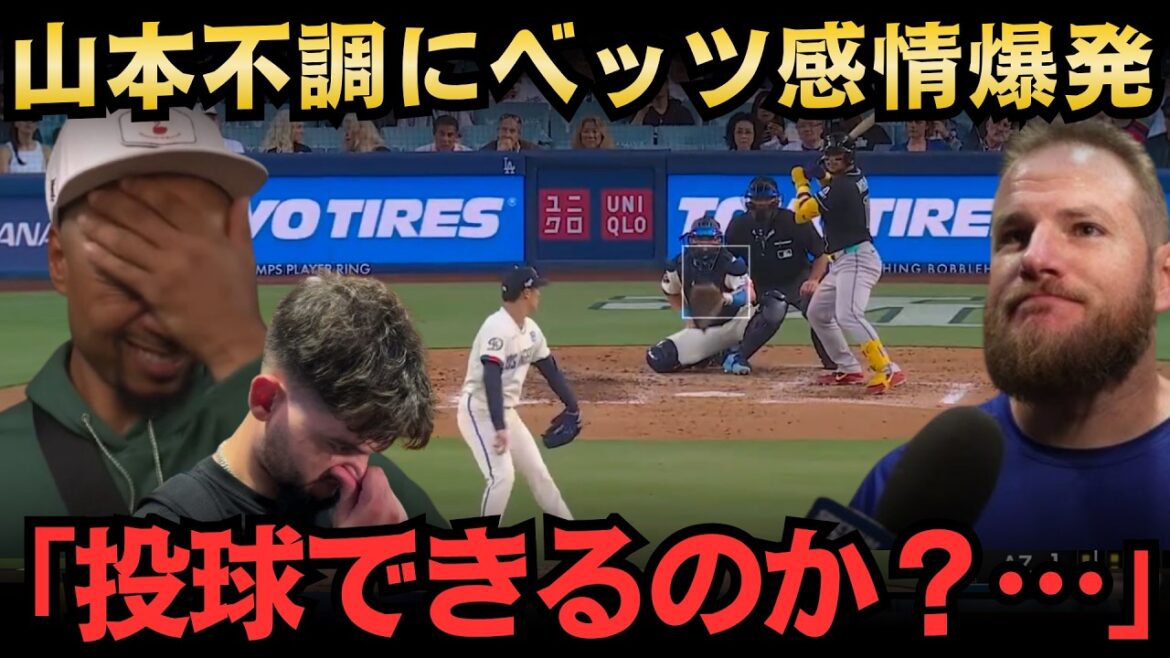 [Shohei Ohtani]« Peut-il lancer ?… » Mookie Betts explose d'émotion ! Yoshinobu Yamamoto abandonne ses 6 pires runs et perd sa 10ème victoire... 3 runs immédiatement après une sortie provoque un tollé dans les médias américains[Réactions d'outre-mer]