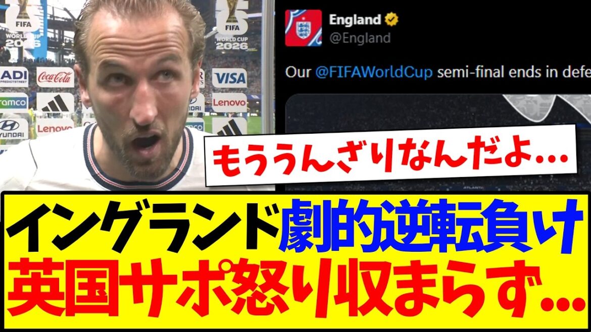 [Réactions à l'étranger]Voici les réactions des supporters anglais qui ne peuvent pas contrôler leur colère après la défaite cauchemardesque contre l'Argentine.