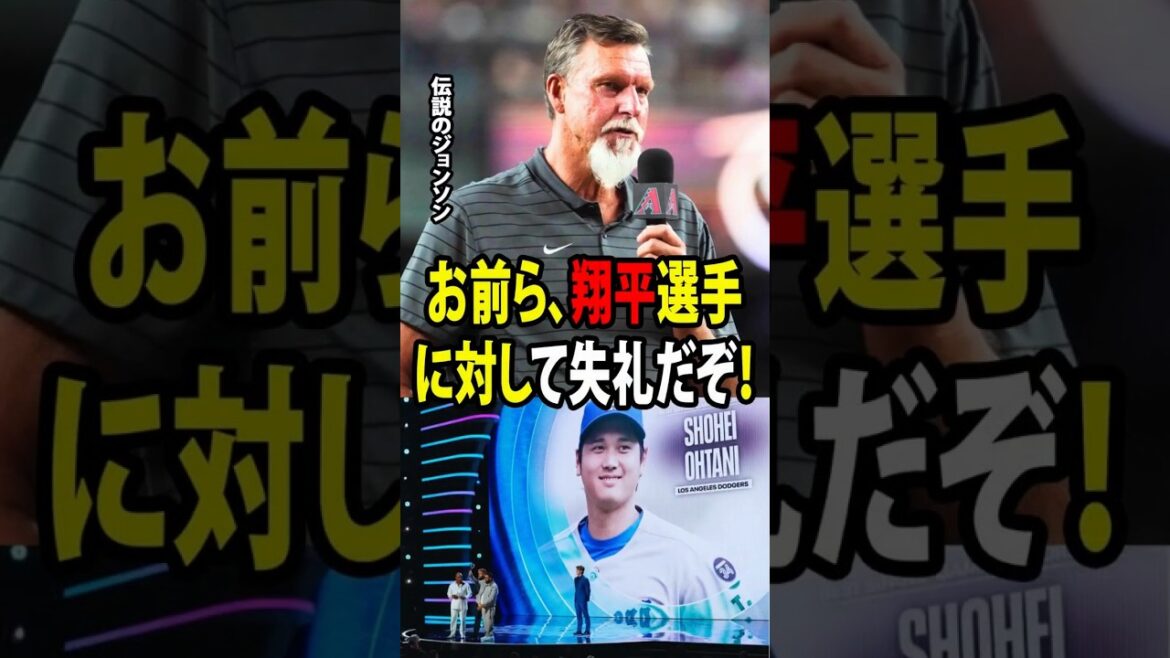 [Shohei Otani]Les légendes de la MLB sont furieuses ! Otani a été critiqué pour son « comportement grossier » lors de la cérémonie de remise des prix ![Réaction à l'étranger MLB Major Baseball]