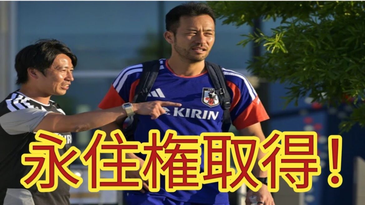 [Dernières nouvelles]Maya Yoshida obtient le statut de résident permanent aux États-Unis ! Traité comme un acteur national en MLS...Un gros vent favorable pour le marché des transferts !