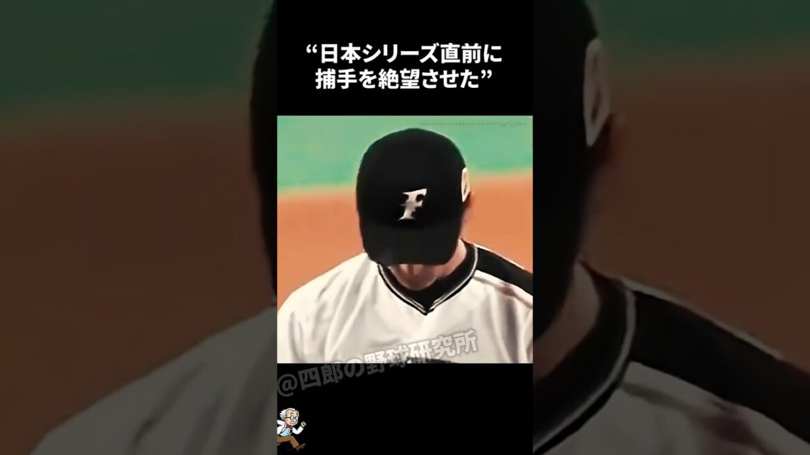 Anecdote sur Yu Darvish, qui a fait désespérer le receveur juste avant les Japan Series[Professional Baseball/NPB]