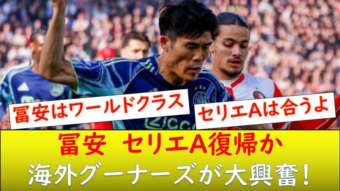 (Réaction à l'étranger) Les Gooners d'outre-mer se réjouissent ! Tomiyasu signe un contrat de 3 ans avec Venise !