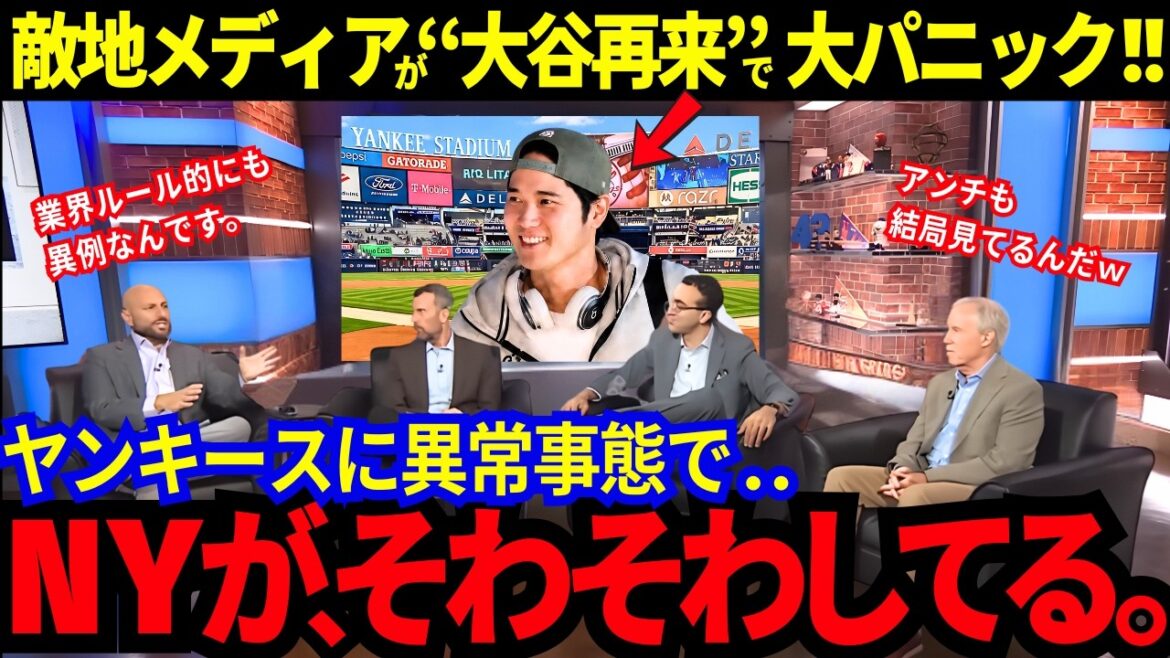 Le retour de Shohei Ohtani rend nerveuse la « ville sèche » de New York... Les Yankees sont dans une situation anormale en territoire hostile[MLB/Dodgers]
