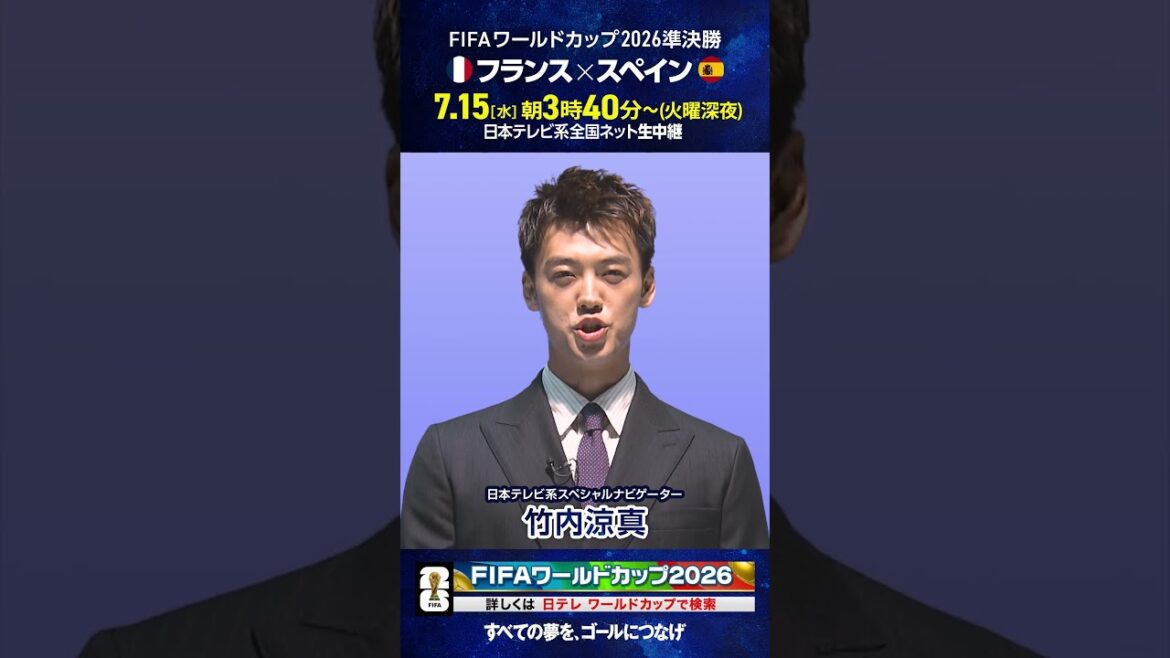 « Demi-finales de la Coupe du Monde #FIFA demain » Navigateur spécial de Nippon Television #Ryoma Takeuchi #Soccer #shorts