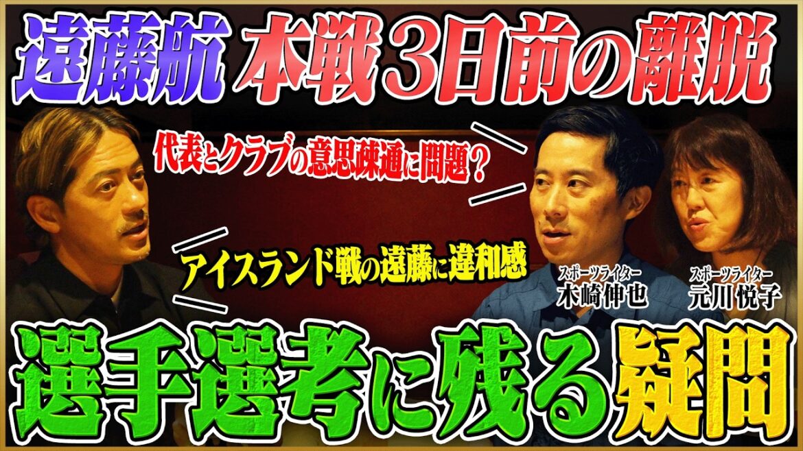 [Équipe nationale japonaise de la Coupe du monde]Wataru Endo part à mi-parcours... Quels sont les problèmes rencontrés par le club et l'équipe nationale ? Examen approfondi des coulisses de la Coupe du monde[Keita Suzuki x Etsuko Motokawa x Shinya Kizaki]