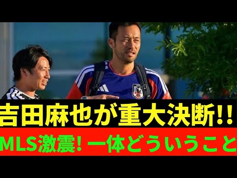 🚨La décision surprenante de la représentante du Japon Maya Yoshida ! Le monde est attentif à la vraie raison😱 🚨La décision surprenante de la représentante du Japon Maya Yoshida ! Le monde est attentif à la vraie raison😱