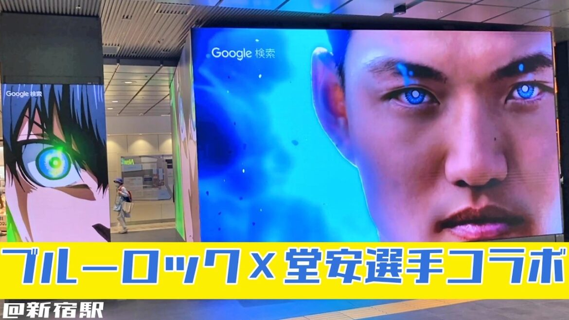 [Coupe du Monde 2026]Une énorme publicité pour Ritsu Doan x Blue Rock apparaît à la gare de Shinjuku !