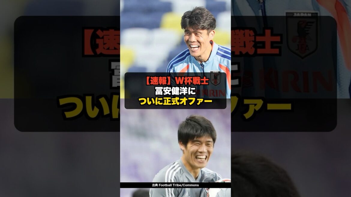 [Dernières nouvelles]Offre officielle finalement faite à Takehiro Tomiyasu La nouvelle maison du guerrier de la Coupe du monde est contre toute attente ce club #shorts #soccer #worldcup #Takehiro Tomiyasu