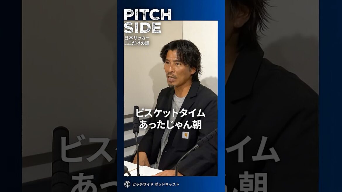 ⚽️[Troussier]"Mysterious Biscuit Time" Yuji Nakazawa x Shunsuke Nakamura stupéfaits 😱 #Soccer #Japan Soccer National Team #Shunsuke Nakamura #Yuji Nakazawa #Backstory #World Cup #Torssier #shorts
