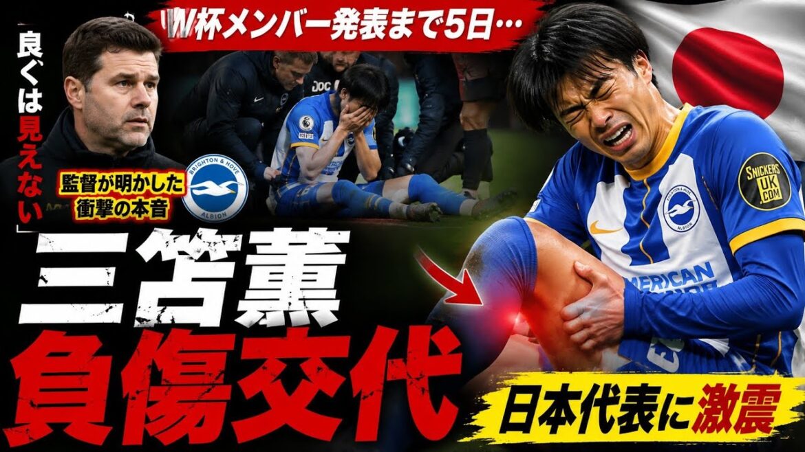 Kaoru Mitoma a été remplacé avec une blessure en larmes… Juste avant la Coupe du monde, l’entraîneur a fait un commentaire choquant à l’équipe nationale japonaise selon lequel ce n’était « pas bon », provoquant un tollé ! 🔥🇯🇵 Kaoru Mitoma a été remplacé avec une blessure en larmes... Juste avant la Coupe du monde, l'entraîneur a fait un commentaire choquant à l'équipe nationale japonaise selon lequel ce n'était "pas bon", provoquant un tollé ! 🔥🇯🇵