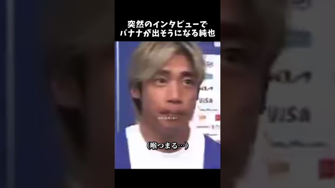 Junya a failli sortir de sa banane lors d'une interview soudaine #Junya Ito #Japan National Soccer Team #shorts