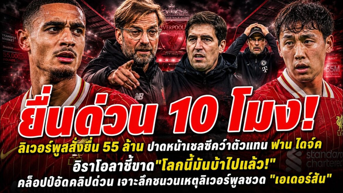 🚨Urgent ! Liverpool ordonne à Iraola d’offrir 55 millions, battant Chelsea pour remplacer Van Dijk ! +Klopp a enregistré un clip rapide 🚨Urgent ! Liverpool ordonne à Iraola d'offrir 55 millions, battant Chelsea pour remplacer Van Dijk ! +Klopp a enregistré un clip rapide
