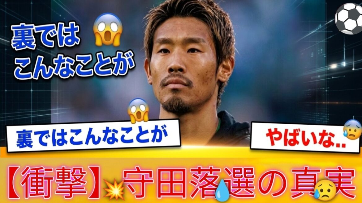 [Choquant]La vérité derrière le rejet de Morita... pourquoi ? 😱⚽️
