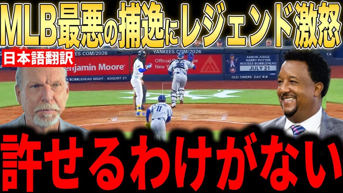 [Shohei Otani]Le bon pitch de Sasaki a été ruiné ! Les lanceurs légendaires sont en colère contre le désordre défensif survenu lors de la 4e manche[Réaction outre-mer MLB Major Baseball]