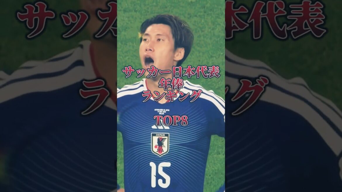 Classement annuel des salaires de l'équipe nationale de football du Japon TOP8 #Football #Coupe du monde #Équipe nationale du Japon #Samurai Blue #Daichi Kamata #Ritsu Doan #Takefusa Kubo #Takato Nakamura #Aya Suzuki #Handsome #Messi