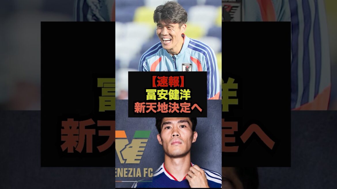 [Dernières nouvelles]Informations sur Romano, la nouvelle carrière de Tomiyasu a été décidée #Équipe nationale de football du Japon #Coupe du Monde