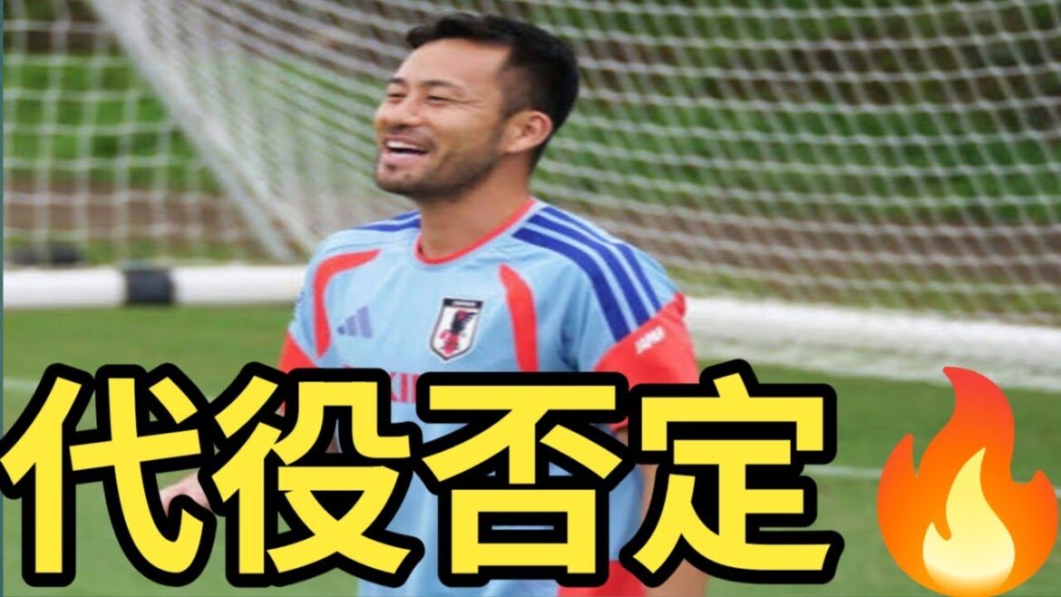 [Attention fans]Maya Yoshida rejoint l'équipe nationale japonaise ! Wataru Endo rejette la théorie selon laquelle Wataru Endo serait son remplaçant : « Cela ne peut pas être vrai (mdr) »