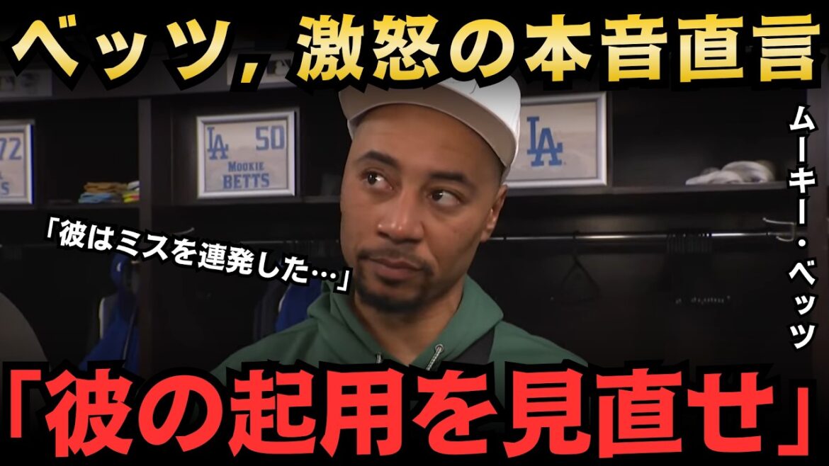 [Shohei Otani]"S'il n'y avait pas eu cette stupide erreur..." Betts est furieux ! L'erreur défensive de Rushing en 4e manche a gâché le bon lancer de Sasaki, et Shohei a également provoqué un tollé dans les médias américains[Réaction étrangère de la MLB]