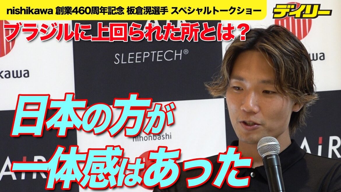 [Football]Akira Itakura « Le Japon a un meilleur sentiment d'unité » Qu'est-ce qui a été surpassé par le Brésil ?[Chapitre inclus]
