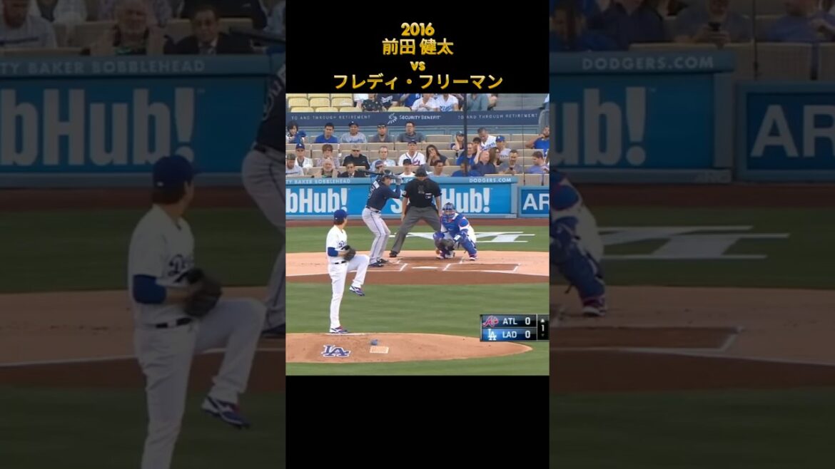 [Kenta Maeda]contre Freddie Freeman Los Angeles Dodgers Kenta Maeda Dodgers Freddie Freeman #Hiroshima Toyo Carp #Rakuten #shorts