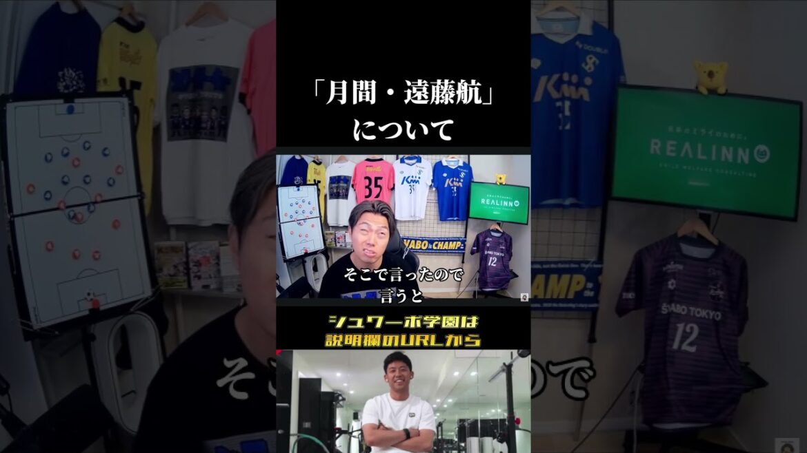 [Équipe nationale du Japon]À propos de Wataru Endo du mois Leosa Cutout #Équipe nationale de football du Japon #Soccer #Coupe du Monde