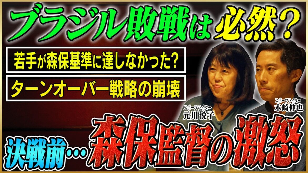 [Équipe nationale japonaise de la Coupe du monde]Pourquoi l'équipe nationale japonaise n'a-t-elle pas pu battre le Brésil ? Quel a été le « sentiment de crise » ressenti par le réalisateur Moriyasu ?[Keita Suzuki x Etsuko Motokawa x Shinya Kizaki]Discussion Izakaya #3