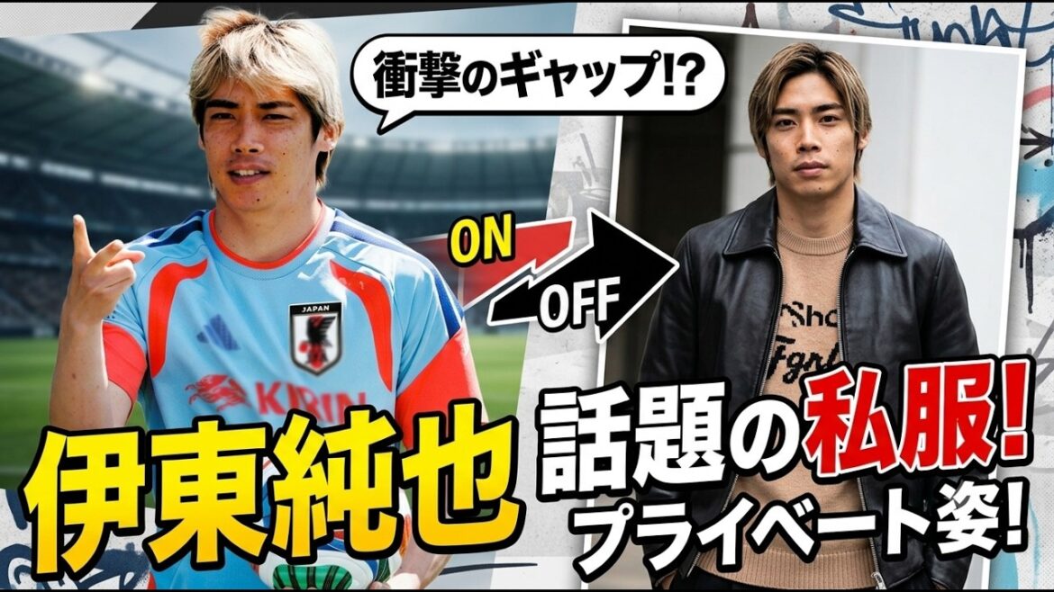 [Dernières nouvelles]La photo de vêtements décontractés de Junya Ito est un sujet brûlant ! "Continue à jouer ?" Faites attention à son comportement après son retour au Japon[Dernières informations]#Junya Ito #Japan Soccer National Team