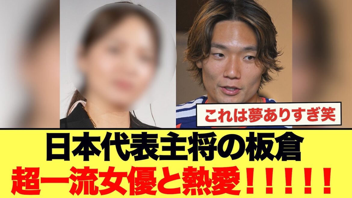 Itakura, le capitaine de l’équipe nationale japonaise, est amoureux d’une actrice de premier ordre !! Le soutien du Japon afflue www Itakura, le capitaine de l'équipe nationale japonaise, est amoureux d'une actrice de premier ordre !! Le soutien du Japon afflue www