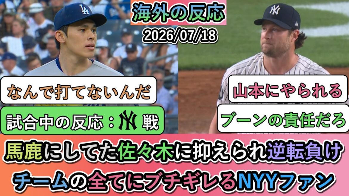 [Réactions à l'étranger pendant le match]Fans des Yankees : "Je veux voir Aki Sasaki pleurer !" → Perte venue de derrière