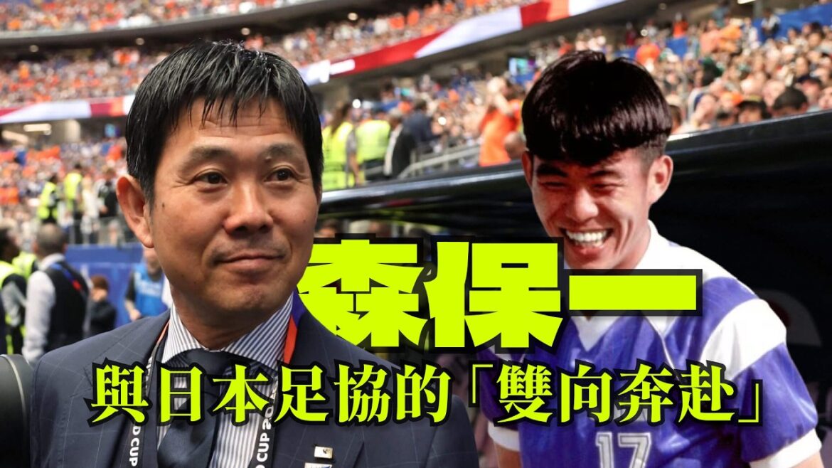 De la « tragédie de Doha » au « célèbre général » de la Coupe du monde, aux mains de « Death Note », Mori Yasuichi et le « voyage à double sens » de la Fédération japonaise de football | Trente ans de football japonais | Histoires de personnages de football De la « tragédie de Doha » au « célèbre général » de la Coupe du monde, aux mains de « Death Note », Mori Yasuichi et le « voyage à double sens » de la Fédération japonaise de football | Trente ans de football japonais | Histoires de personnages de football