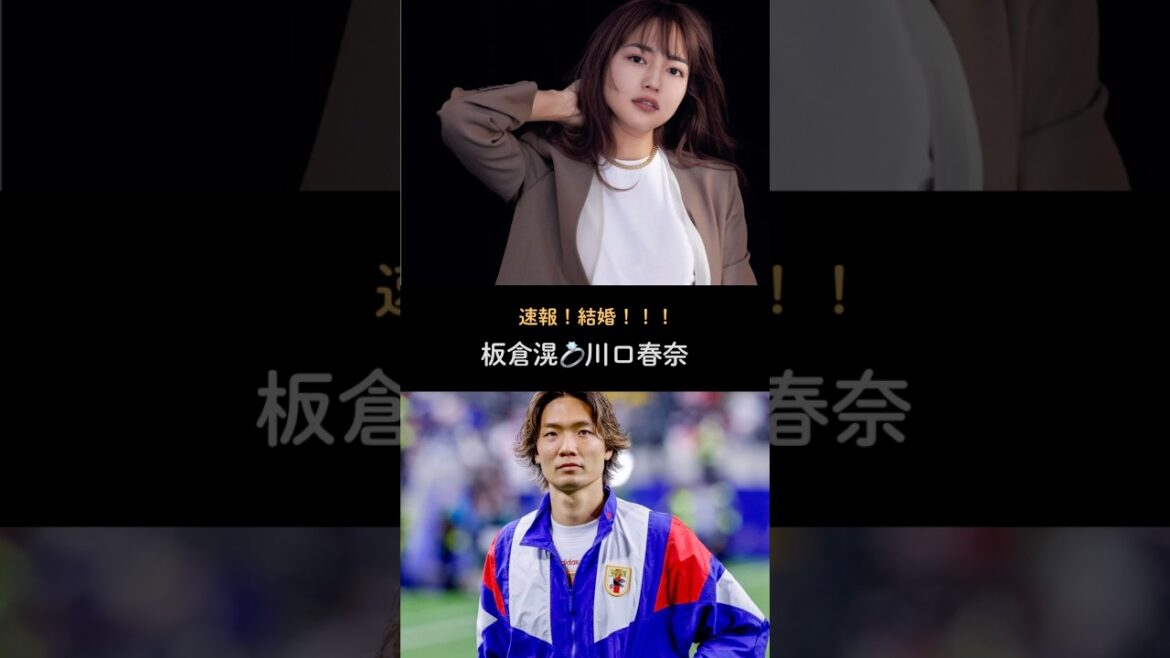 [Dernières nouvelles]Kou Itakura💍Haruna Kawaguchi Félicitations pour votre mariage🍾 #soccer #japanfootball #worldcup #Ko Itakura #shorts