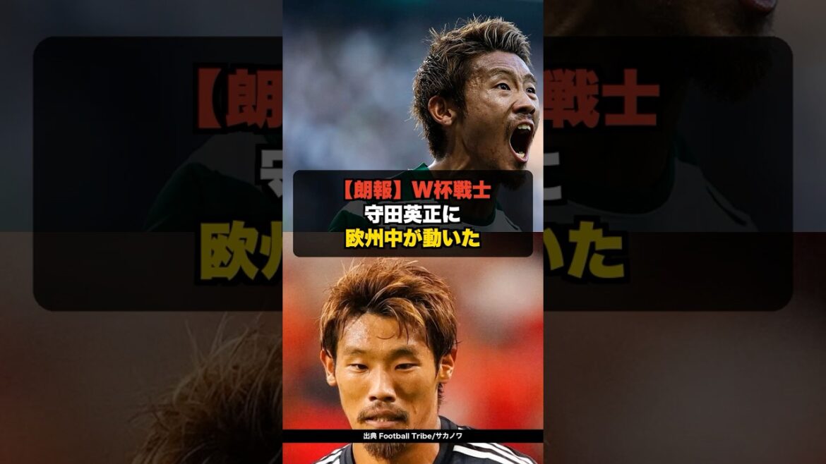 [Bonne nouvelle]Hidemasa Morita devient agent libre. Voici la clé de la défense de l'équipe nationale japonaise, qui est en compétition dans toute l'Europe. Voici la raison #shorts #soccer #Coupe du Monde #Hidemasa Morita