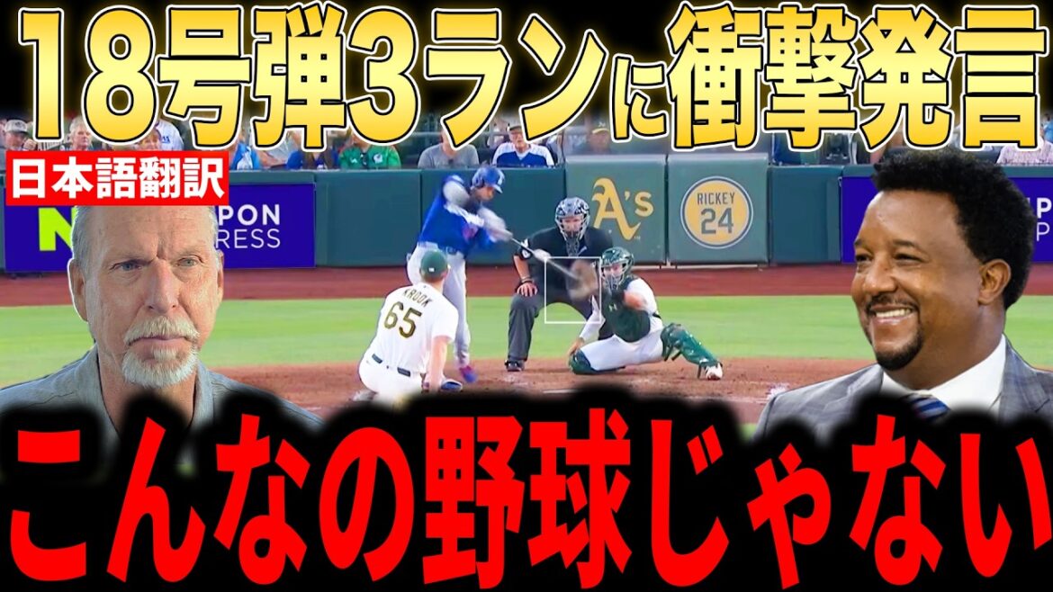 [Shohei Otani]Tous les lanceurs légendaires ont été choqués par son home run n°18 sous de vifs applaudissements... Sa moyenne au bâton dans les deux sens de .337 a été saluée par les États-Unis[Réaction étrangère MLB Major Baseball]